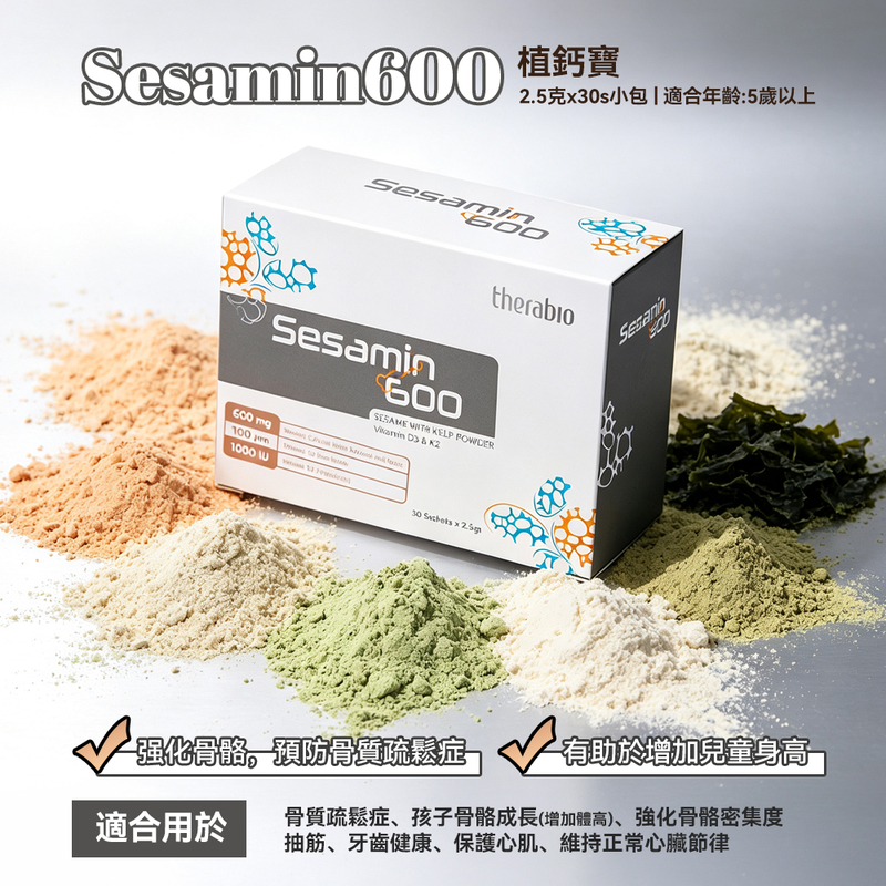 Sesamin600 植鈣寳