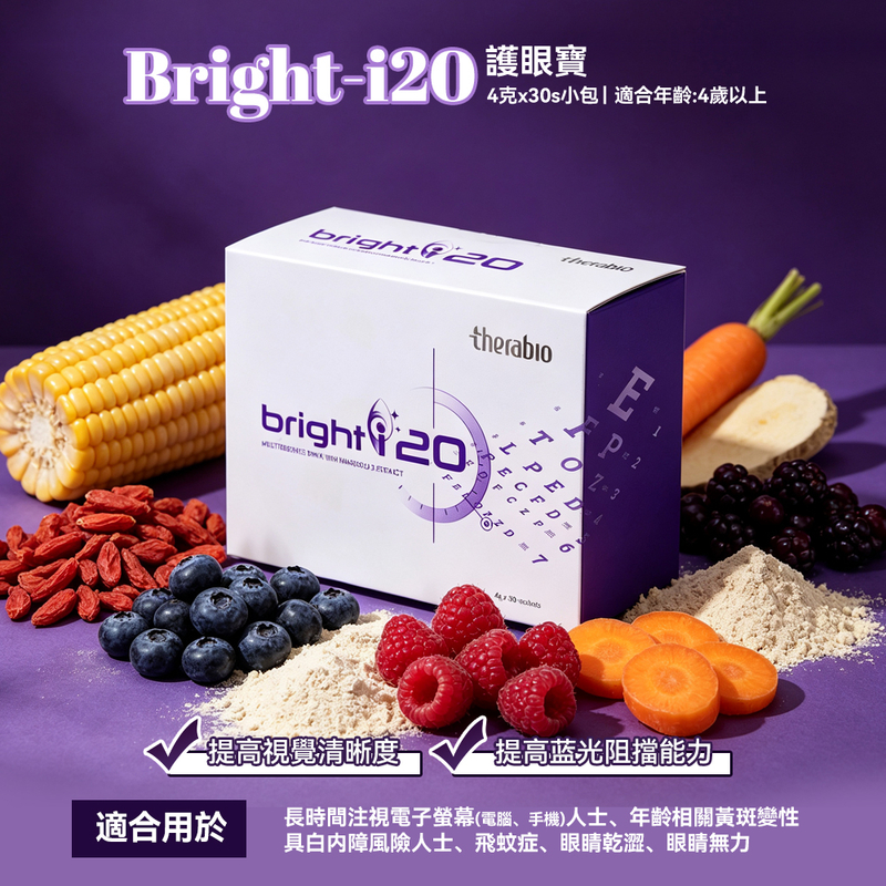 Bright-i20 護眼寶