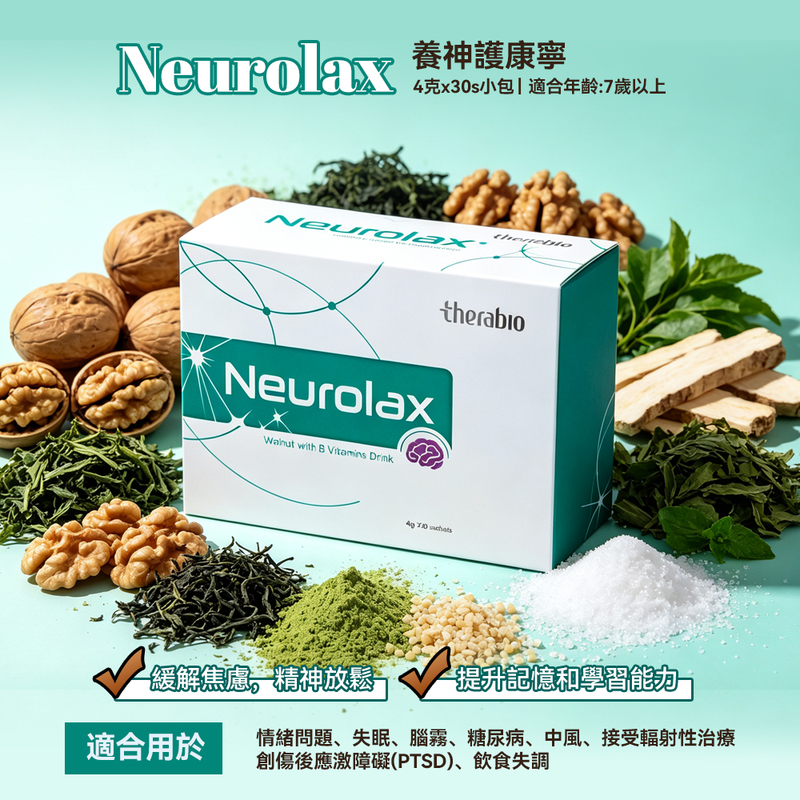 Neurolax 養神護康寧