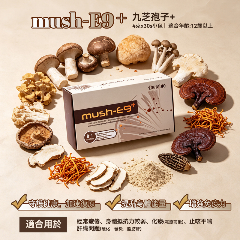 Mush-E9+ 九芝孢子+ 4克 x 30s小包
