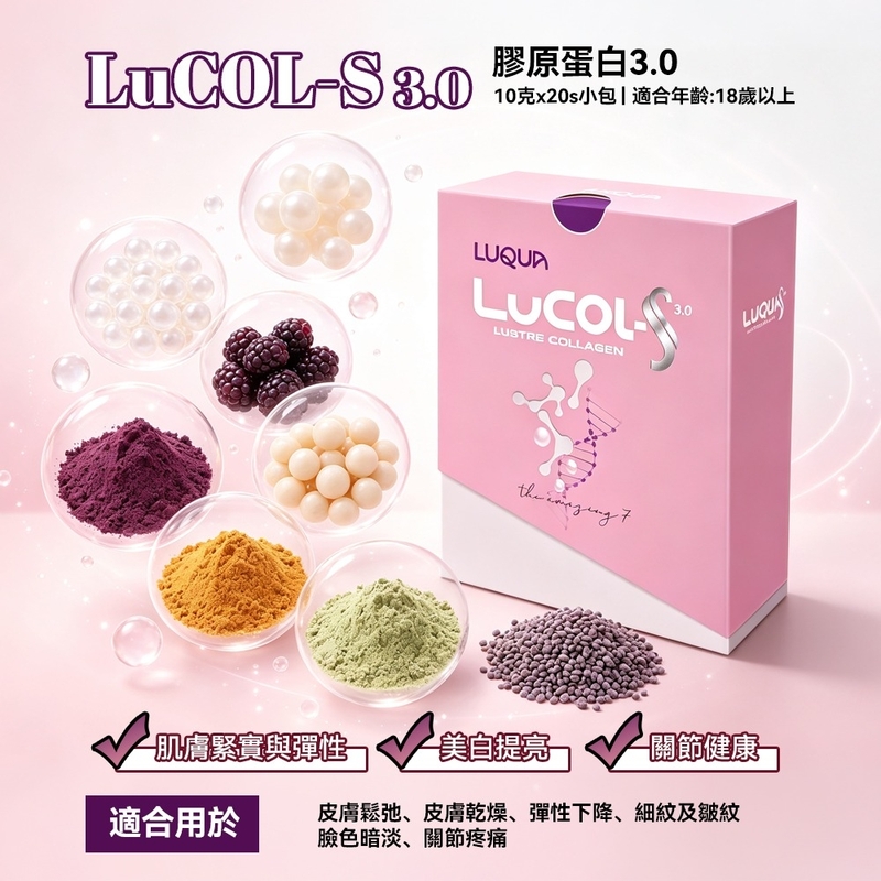 LuCOL-S 3.0 水解膠原蛋白肽