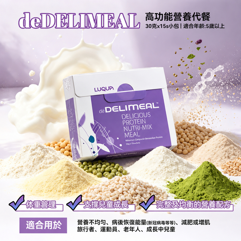 deDELIMEAL 高功能營養代餐